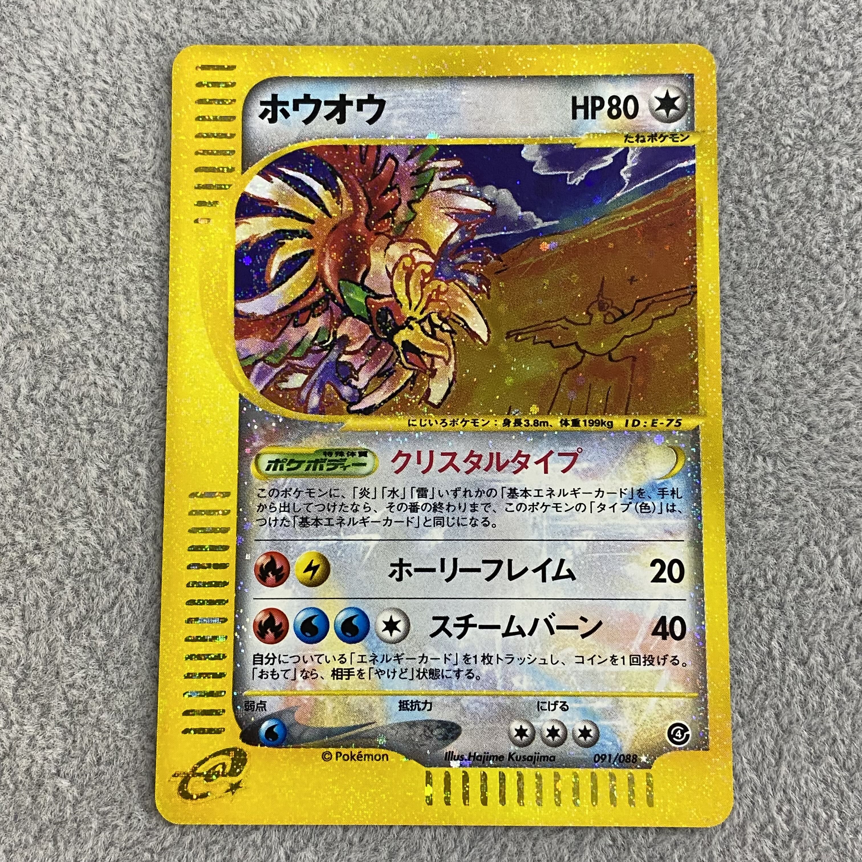 ホウオウ クリスタルタイプ eカード 091/088 アンリミ 1枚の通販 土日