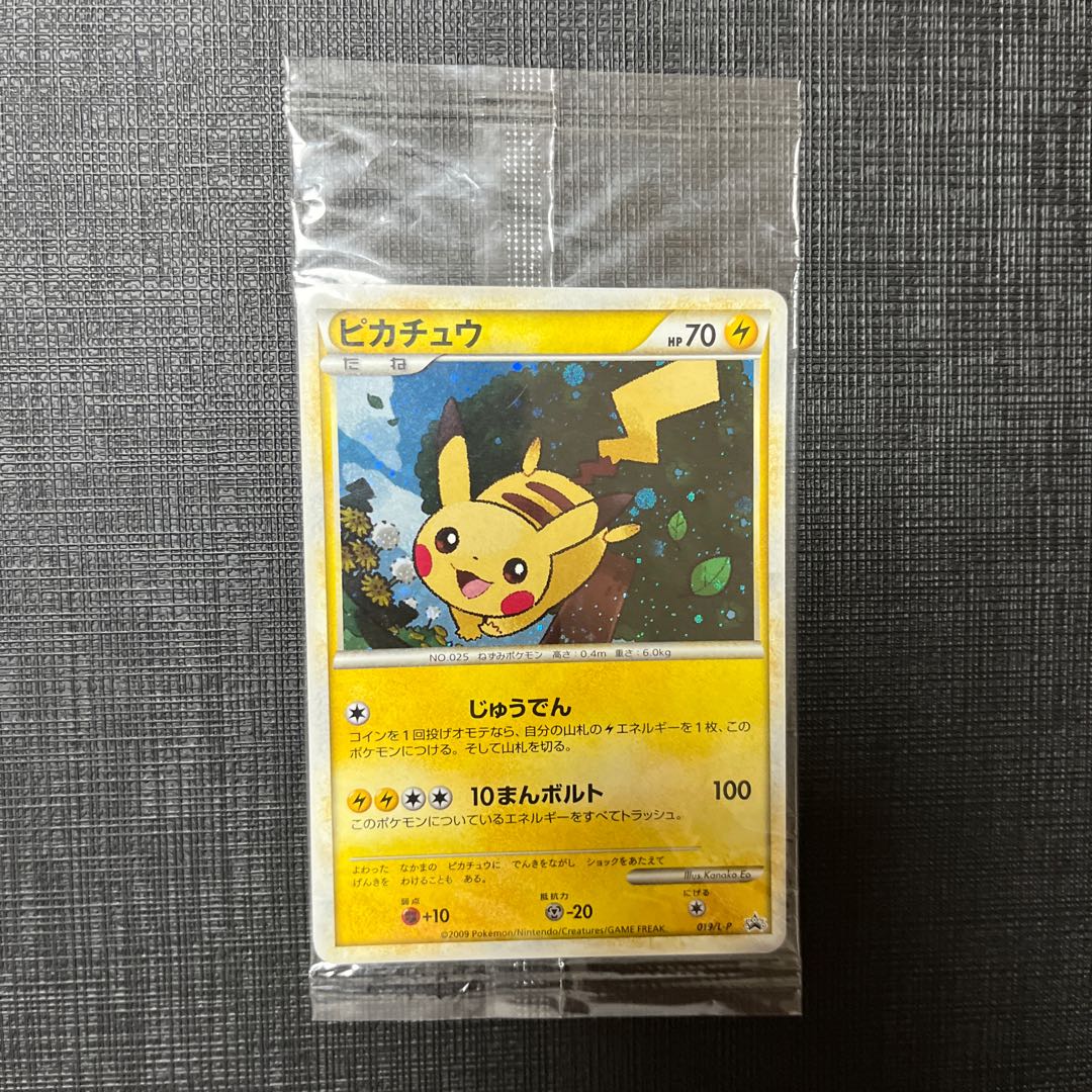 ポケモンだいすきクラブ プロモカード ゴールドランク ピカチュウ （未