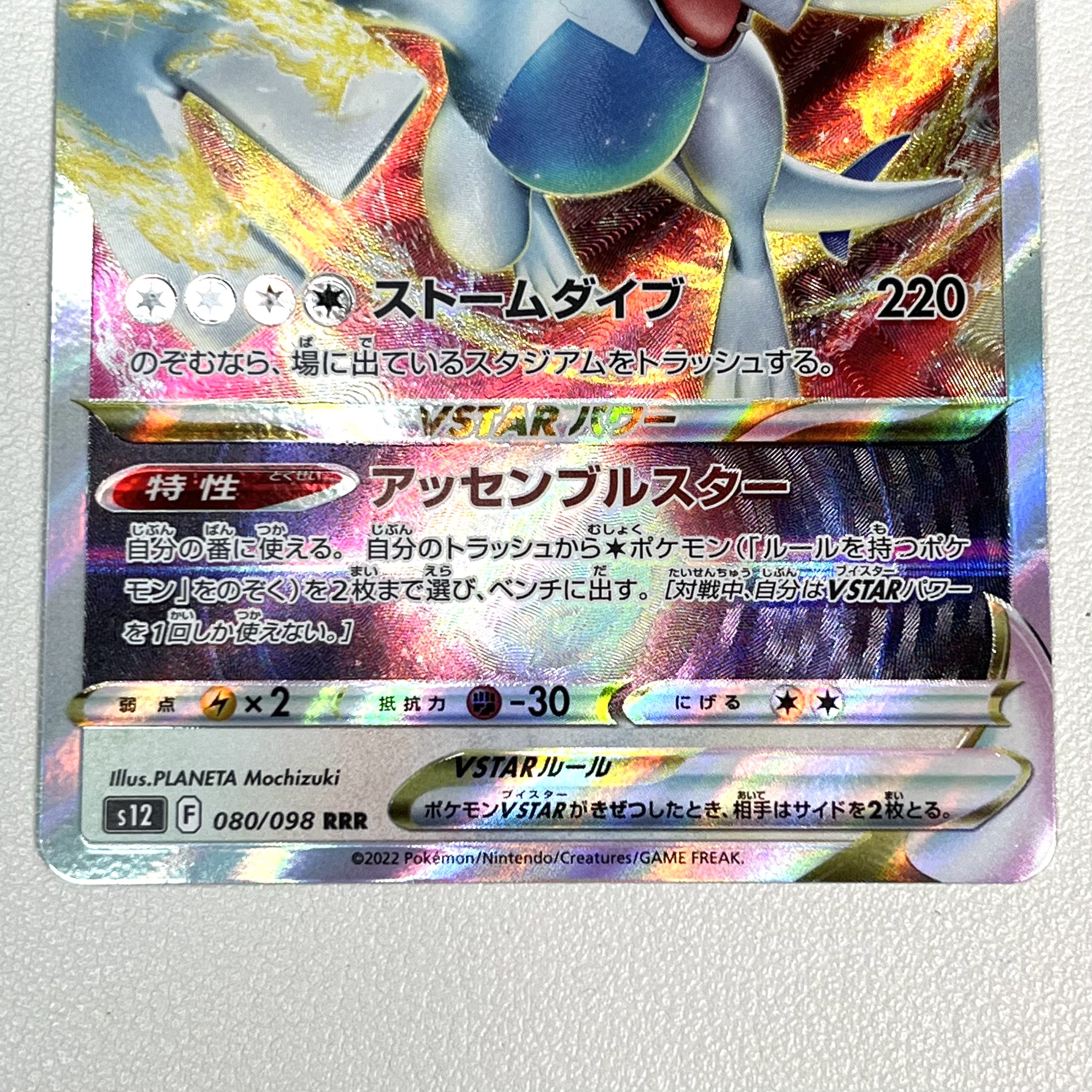美品 ルギアVSTAR RRR 1枚 080/098 ポケモンカード ポケカ パラダイム