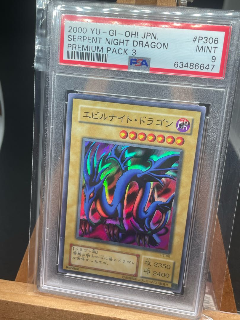 本日限定価格！世界に18枚 psa鑑定品 エビルナイトドラゴン 18枚の通販
