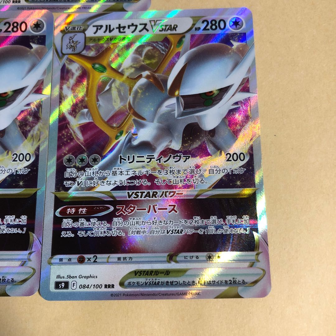 ポケカ アルセウスVSTAR RRR 084/100 トリニティノヴァ 3枚 3枚の通販