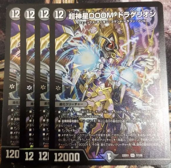 超新星doomドラゲリオン 4枚セット 4枚の通販 kamase（1648414091） | magi