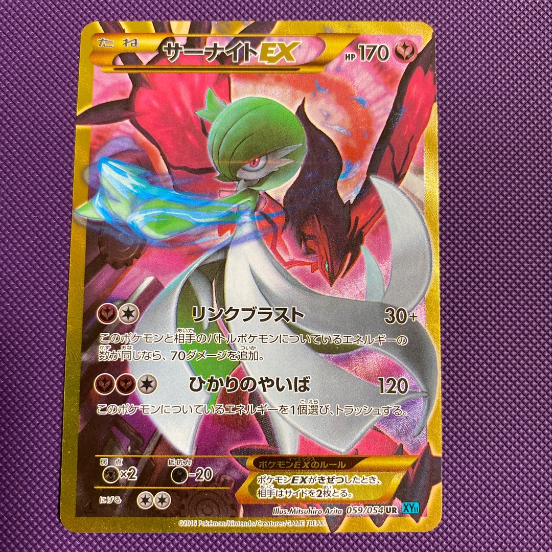 サーナイトEX UR 059/054 1枚の通販 たかさん（1589488588） | magi
