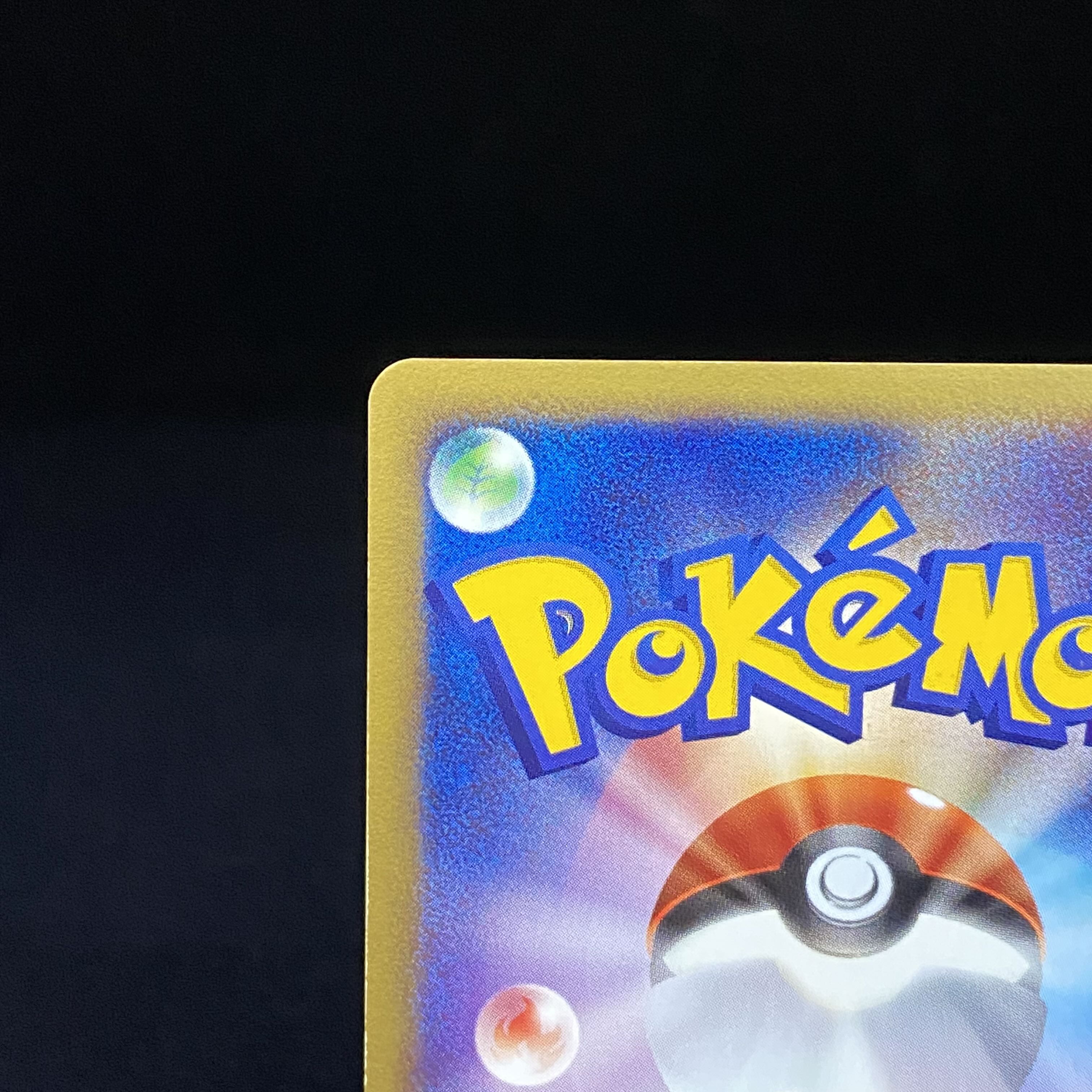 ポケモンカードe ピカチュウ 010/018 マクドナルド プロモ 1枚の通販