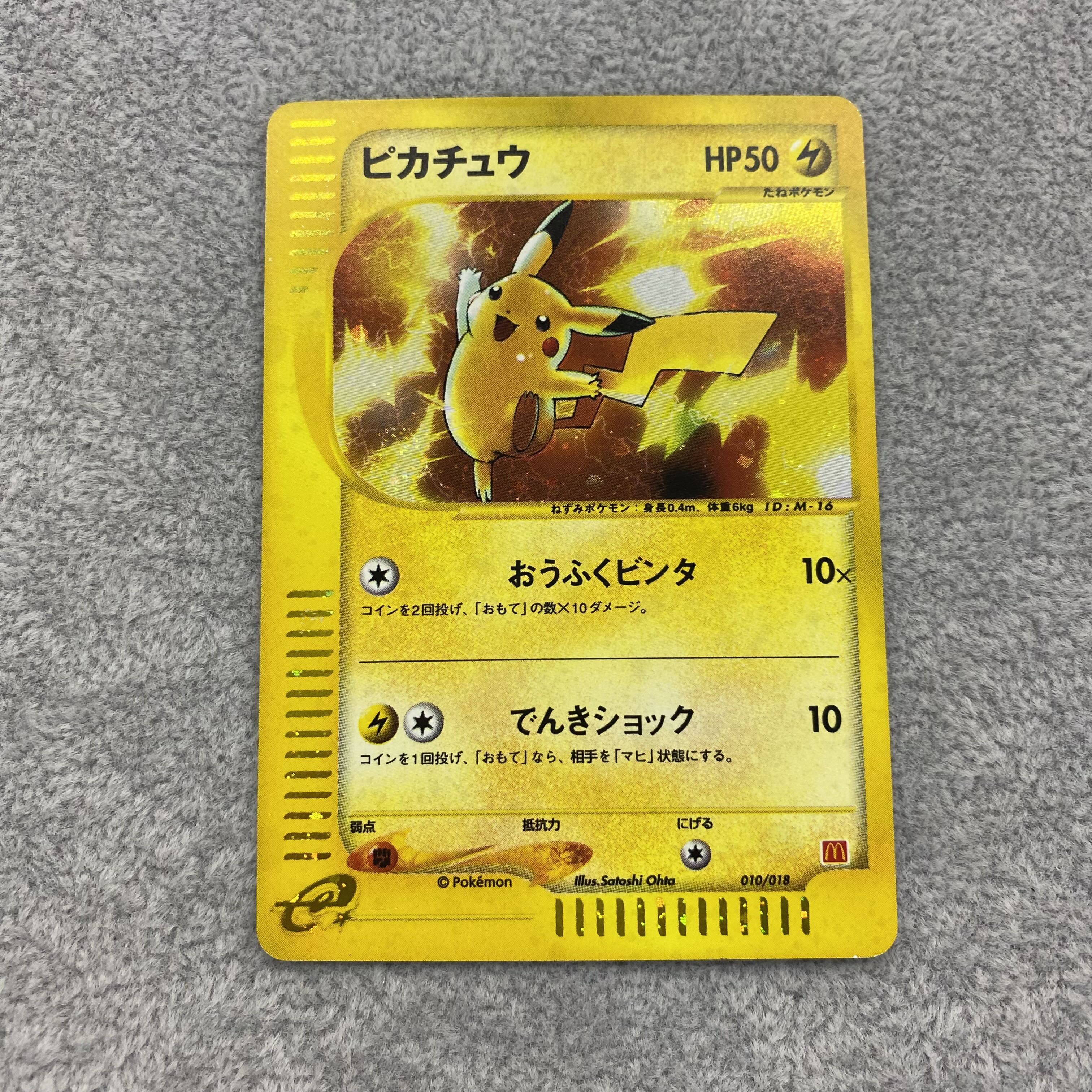 ポケモンカードe ピカチュウ 010/018 マクドナルド プロモ 1枚の通販