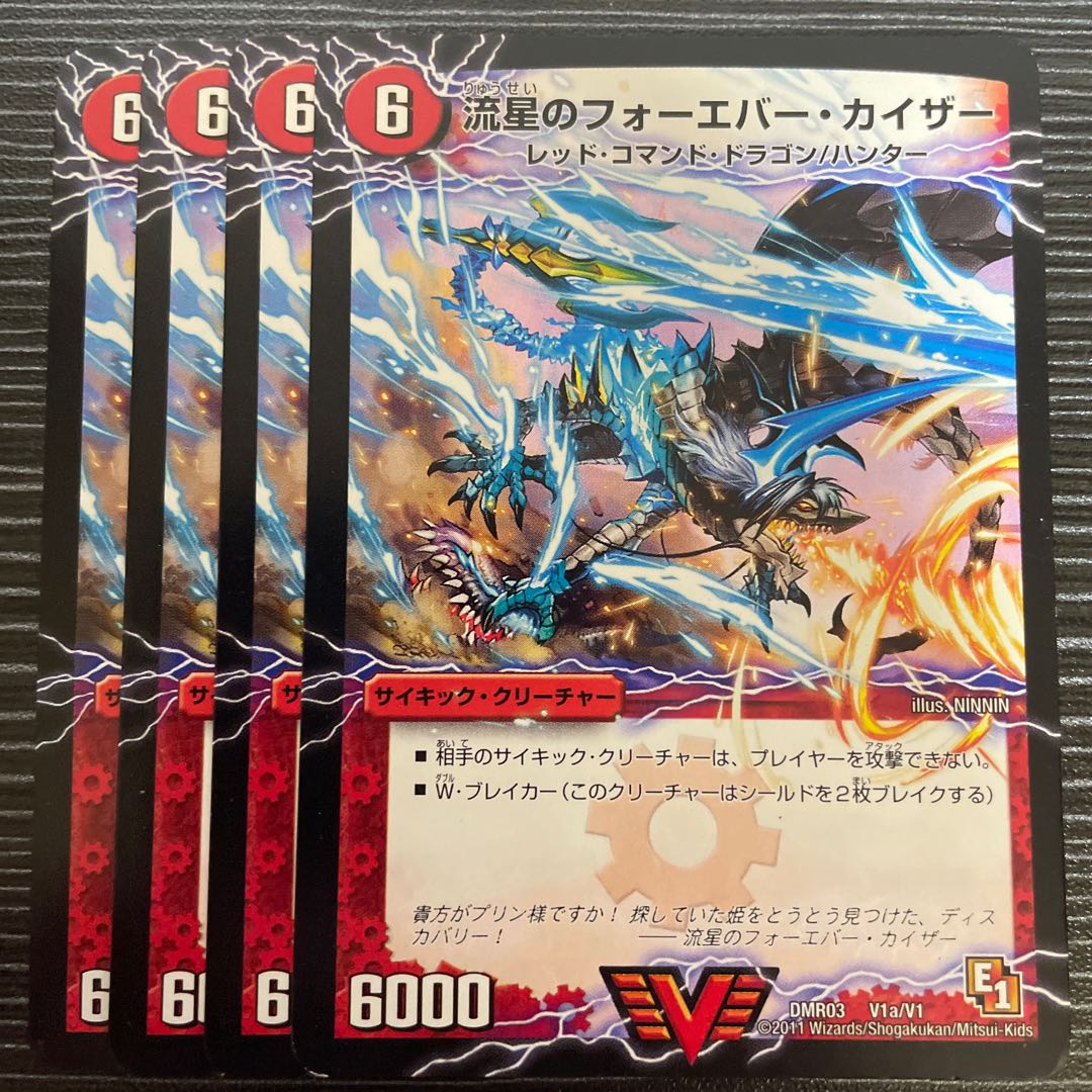 流星のフォーエバー・カイザー｜星龍王ガイアール・リュウセイドラゴン