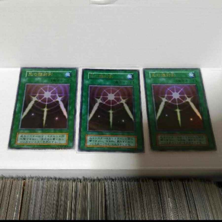 遊戯王 光の護封剣 初期 ウルトラ 3枚 3枚の通販 Kodak（1136229247