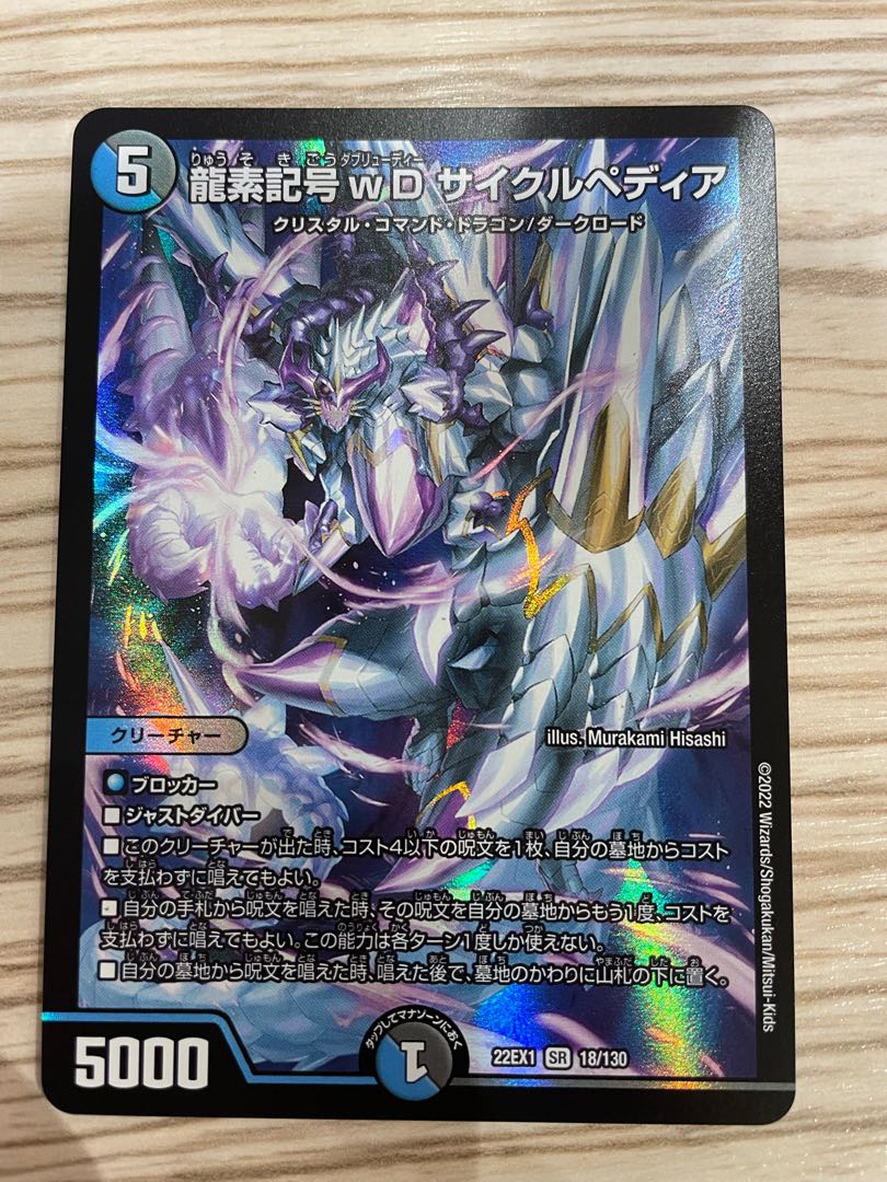 龍素記号wD サイクルペディア SR 18/130 1枚の通販 大福ほたる