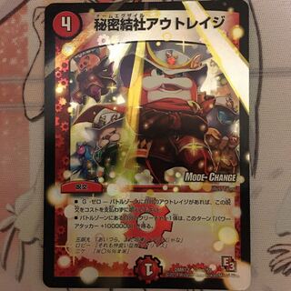 デュエマ 秘密結社アウトレイジ MC デュエルマスターズ 1枚の通販 1373