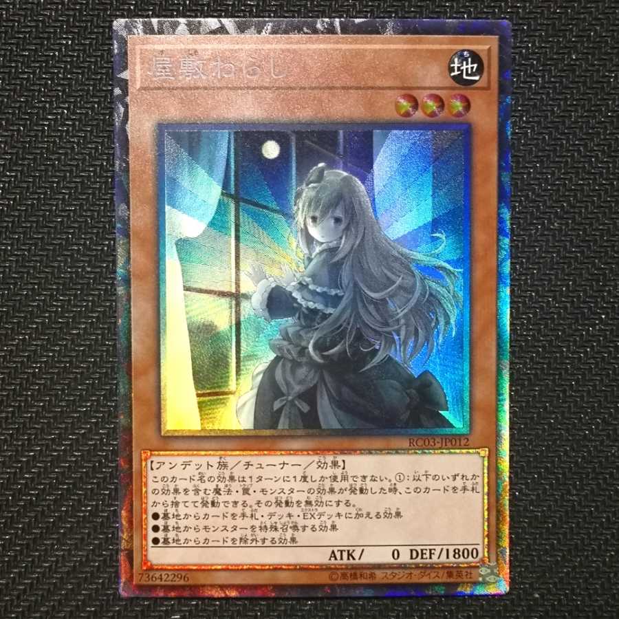 屋敷わらし イラスト違い コレクターズレア 1枚 (Used) （1025030235