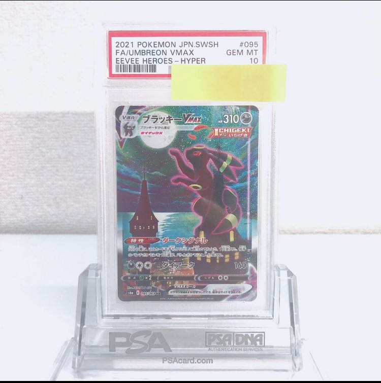 ポケモンカード ブラッキーvmax sa psa10 1枚の通販 chopperMAN ＠即日
