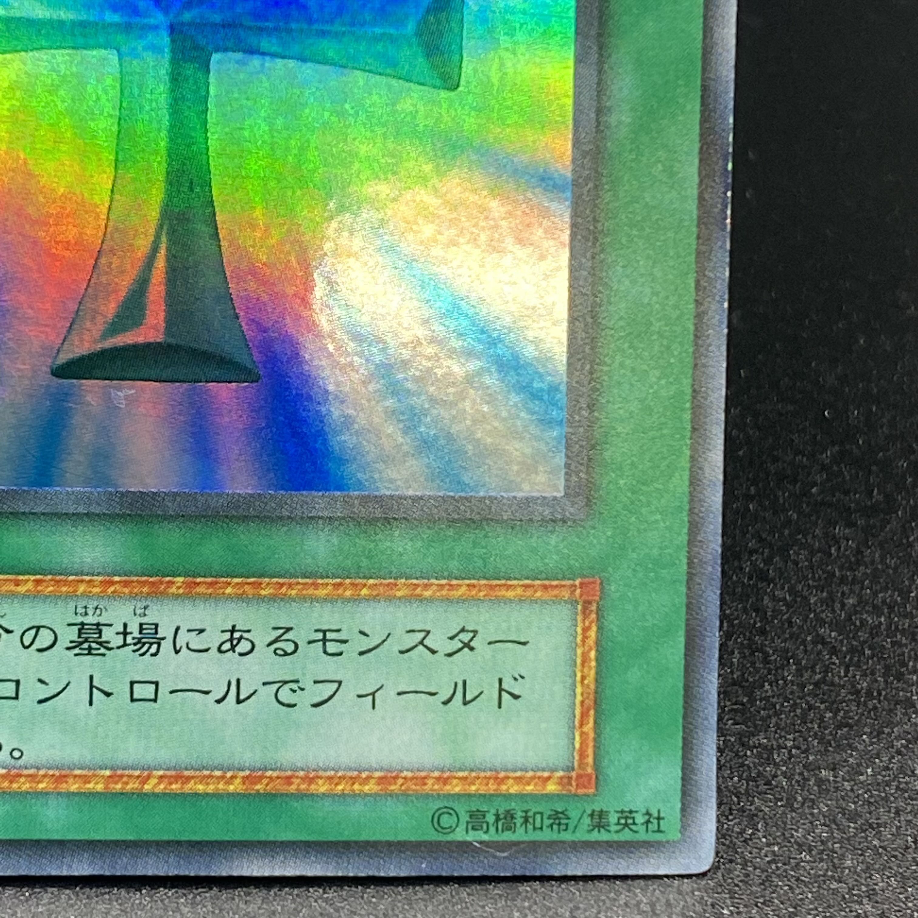 死者蘇生 初期 スーパーレア 1枚の通販 土日祝休 magi公式(委託商品