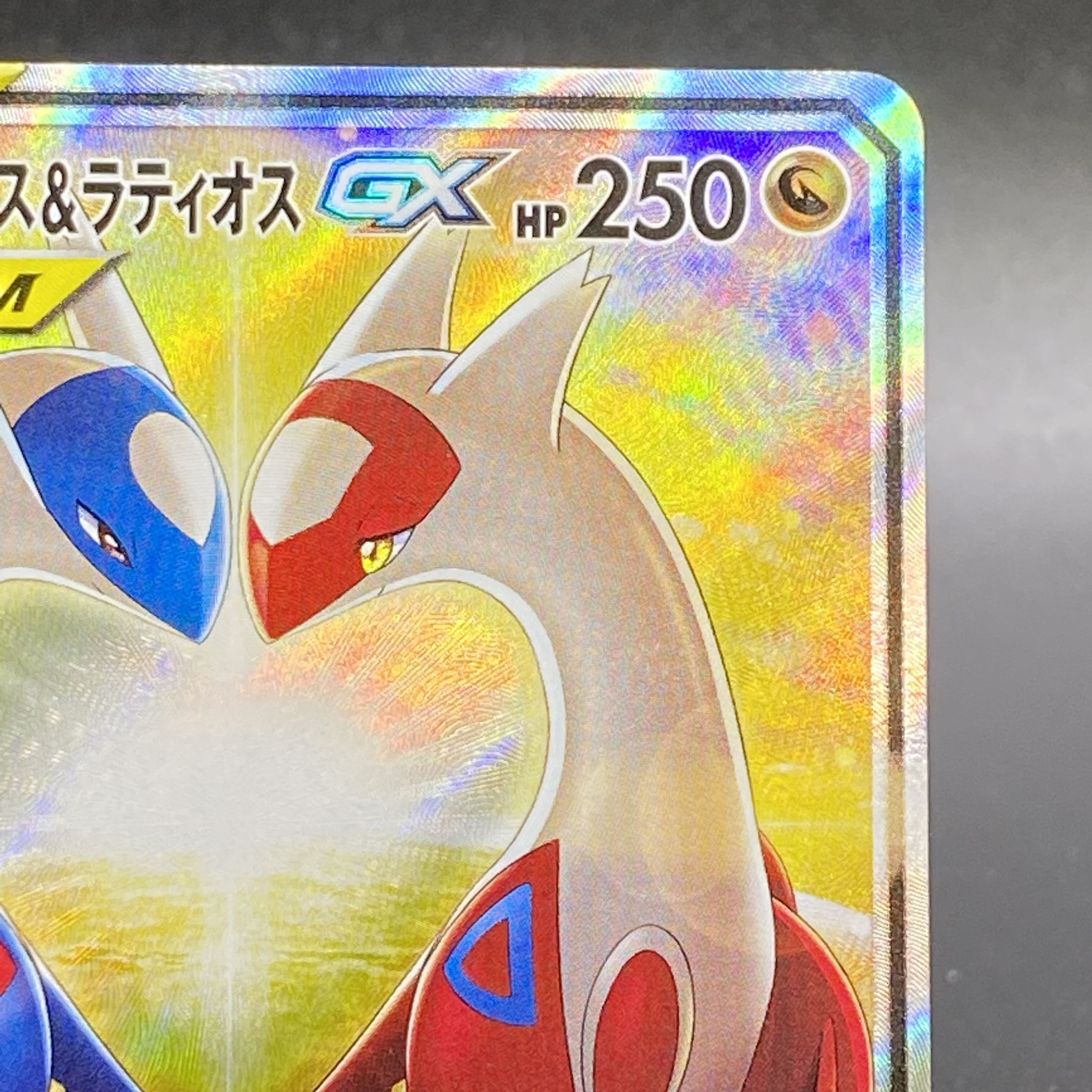 ラティアス＆ラティオスGX SR SA 105/095 1枚の通販 土日祝休@magi公式