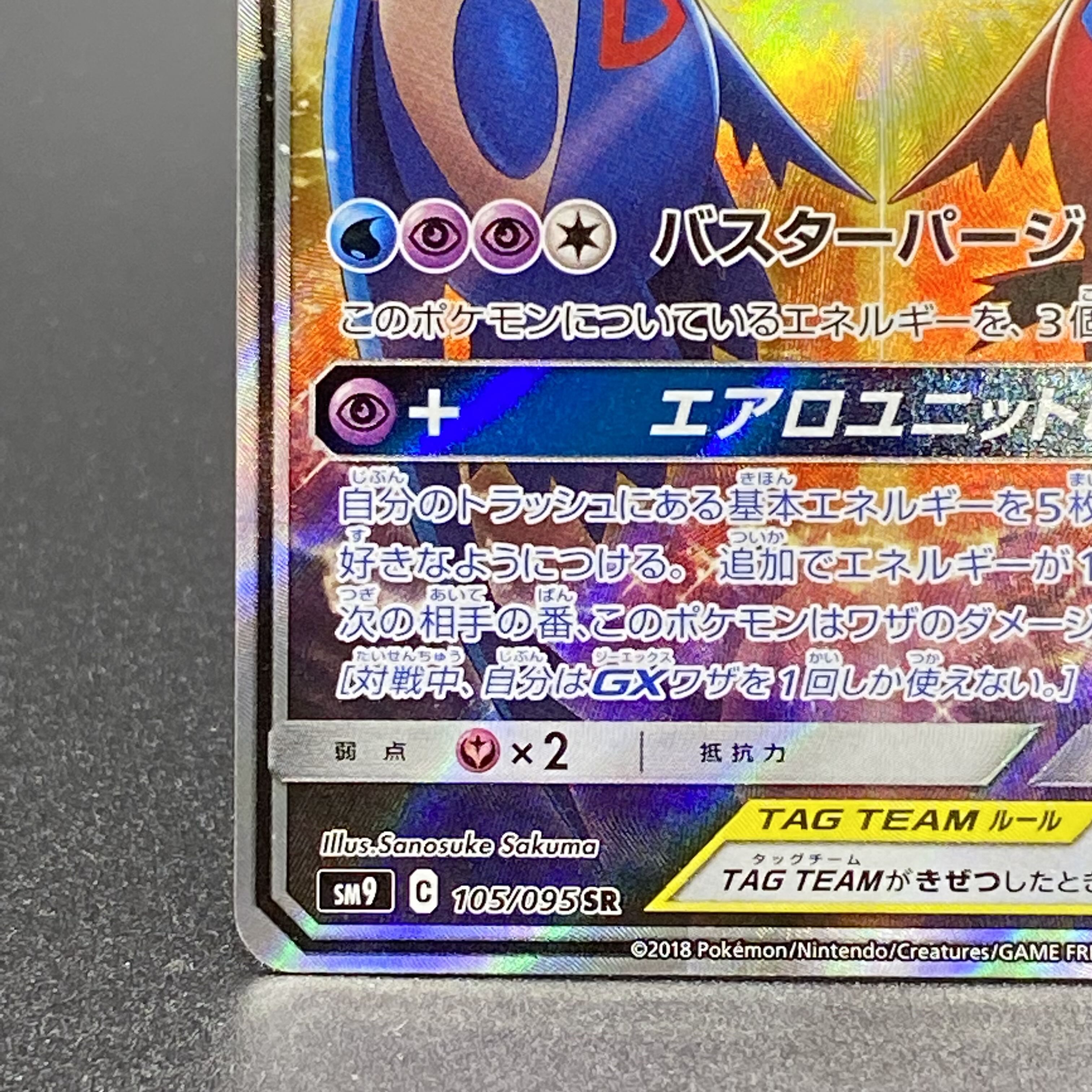 ラティアス＆ラティオスGX SR SA 105/095 1枚の通販 土日祝休@magi公式