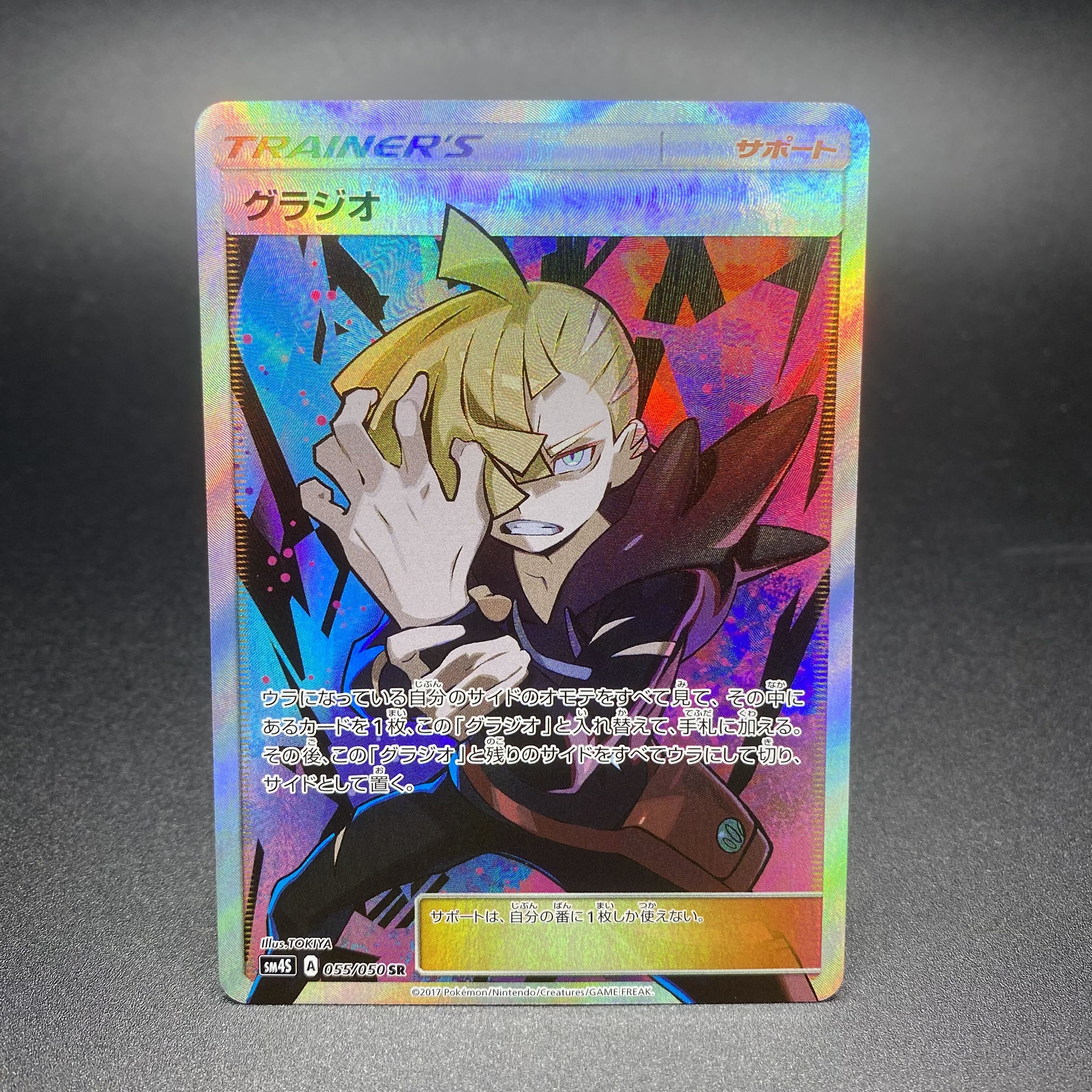 グラジオ SR 055/050 1枚の通販 土日祝休@magi公式(コレクター