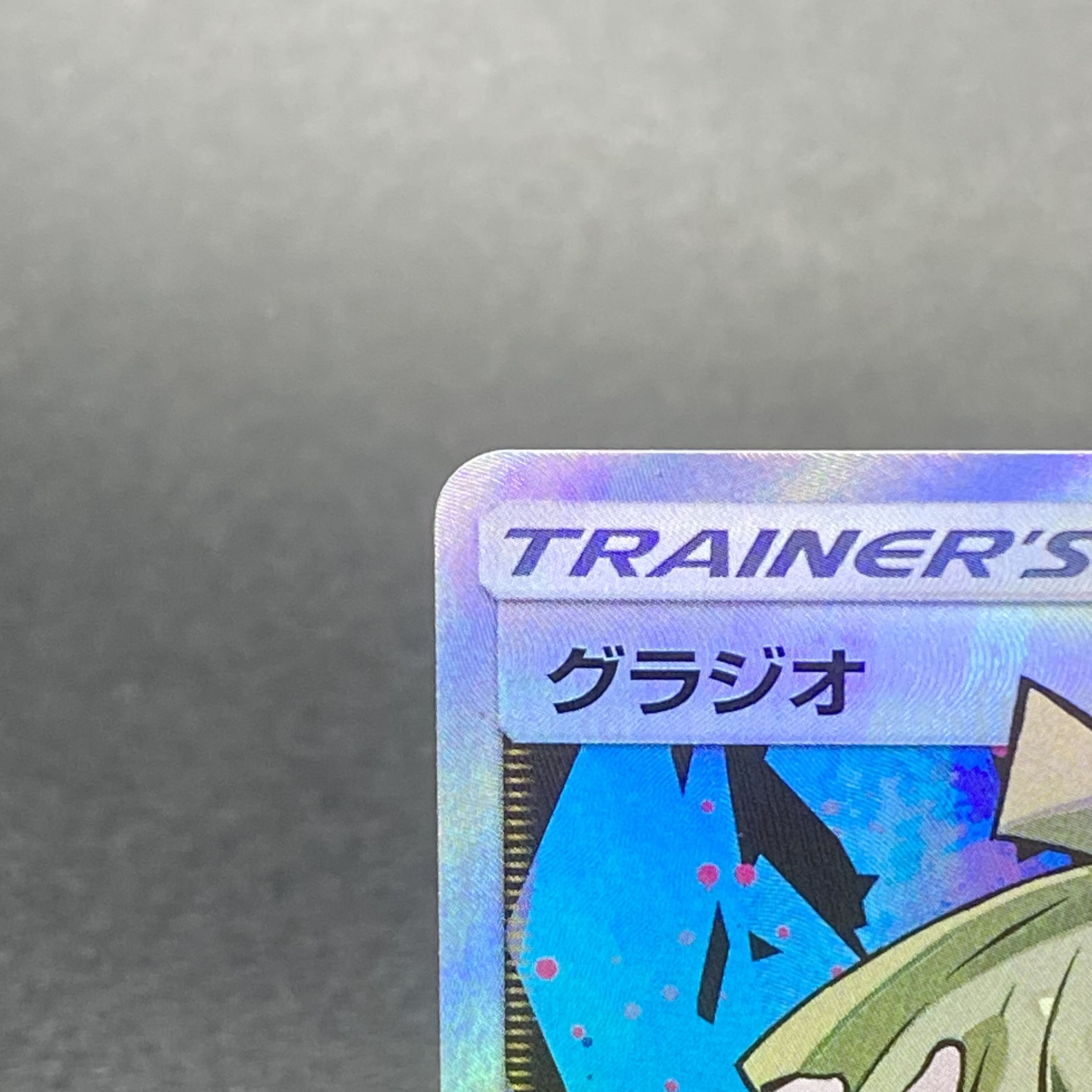 グラジオ SR 055/050 1枚の通販 土日祝休@magi公式(コレクター