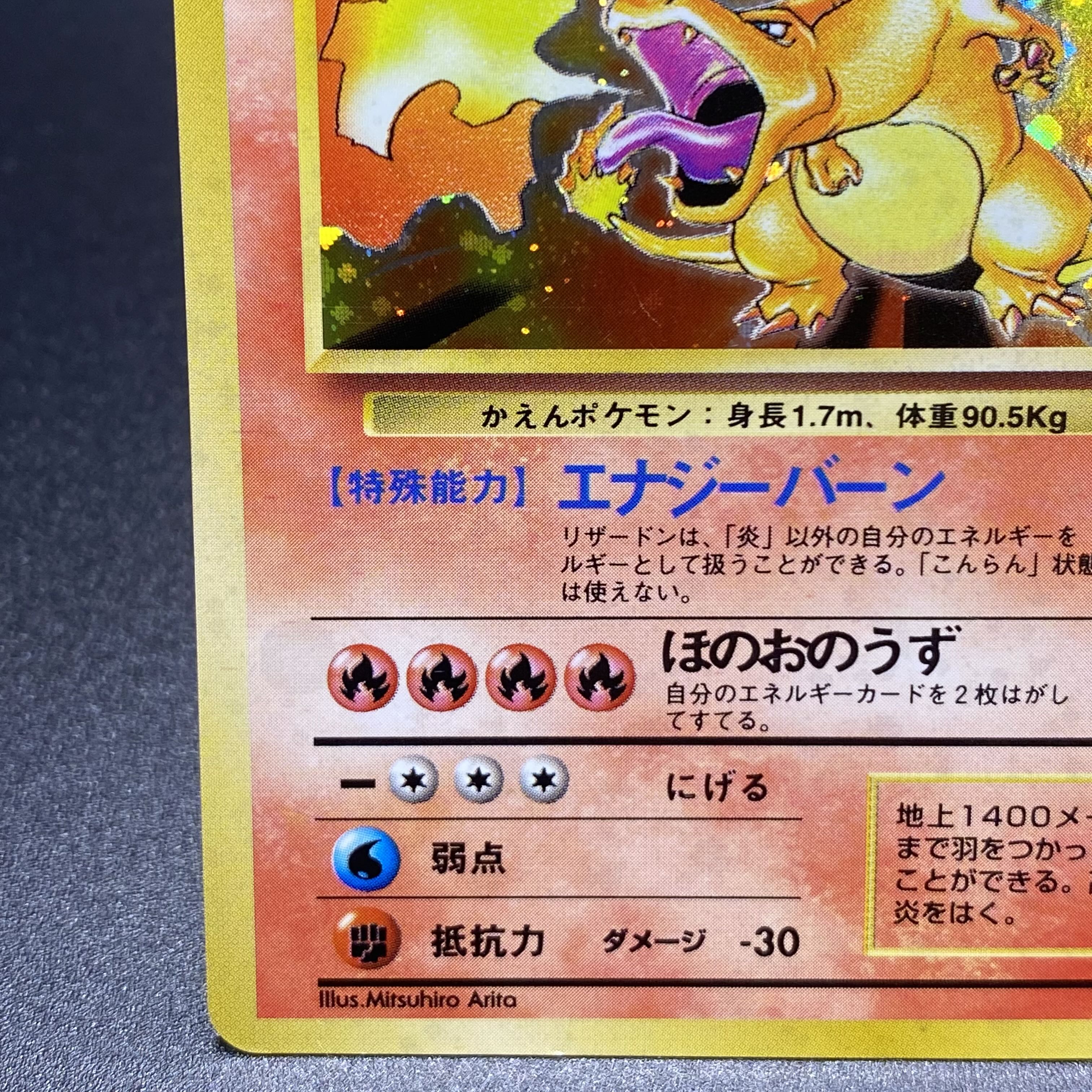 かえんリザードン 旧裏 マークあり 1枚の通販 土日祝休 magi公式(委託