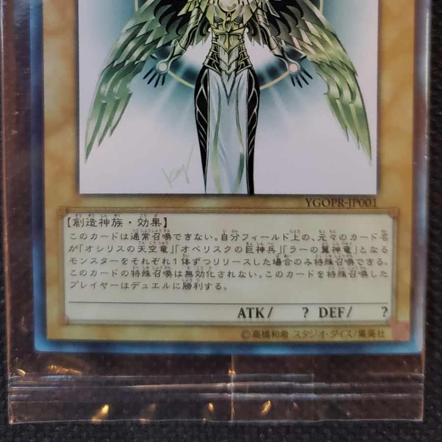 光の創造神 ホルアクティ ウルトラレア JP001 1枚の通販 ゆゆゆ