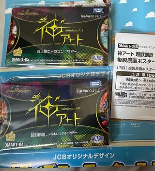 神アート ドラゴンサマー」の激安通販 | magi