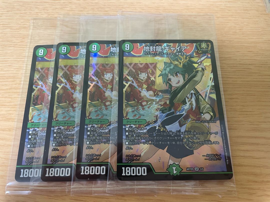 地封龍 ギャイア 神アート 未開封 4枚 地封龍 ギャイア 神アート 4枚