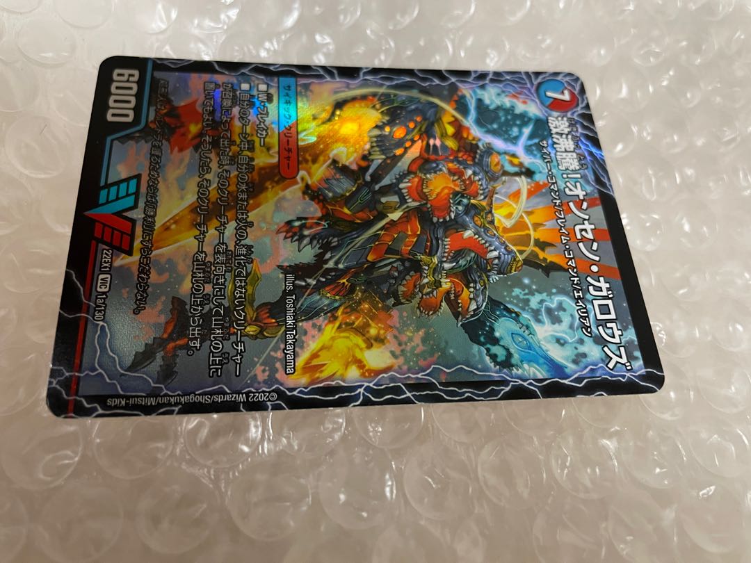 激沸騰!オンセン・ガロウズ｜絶対絶命 ガロウズ・ゴクドラゴン(上) VIC