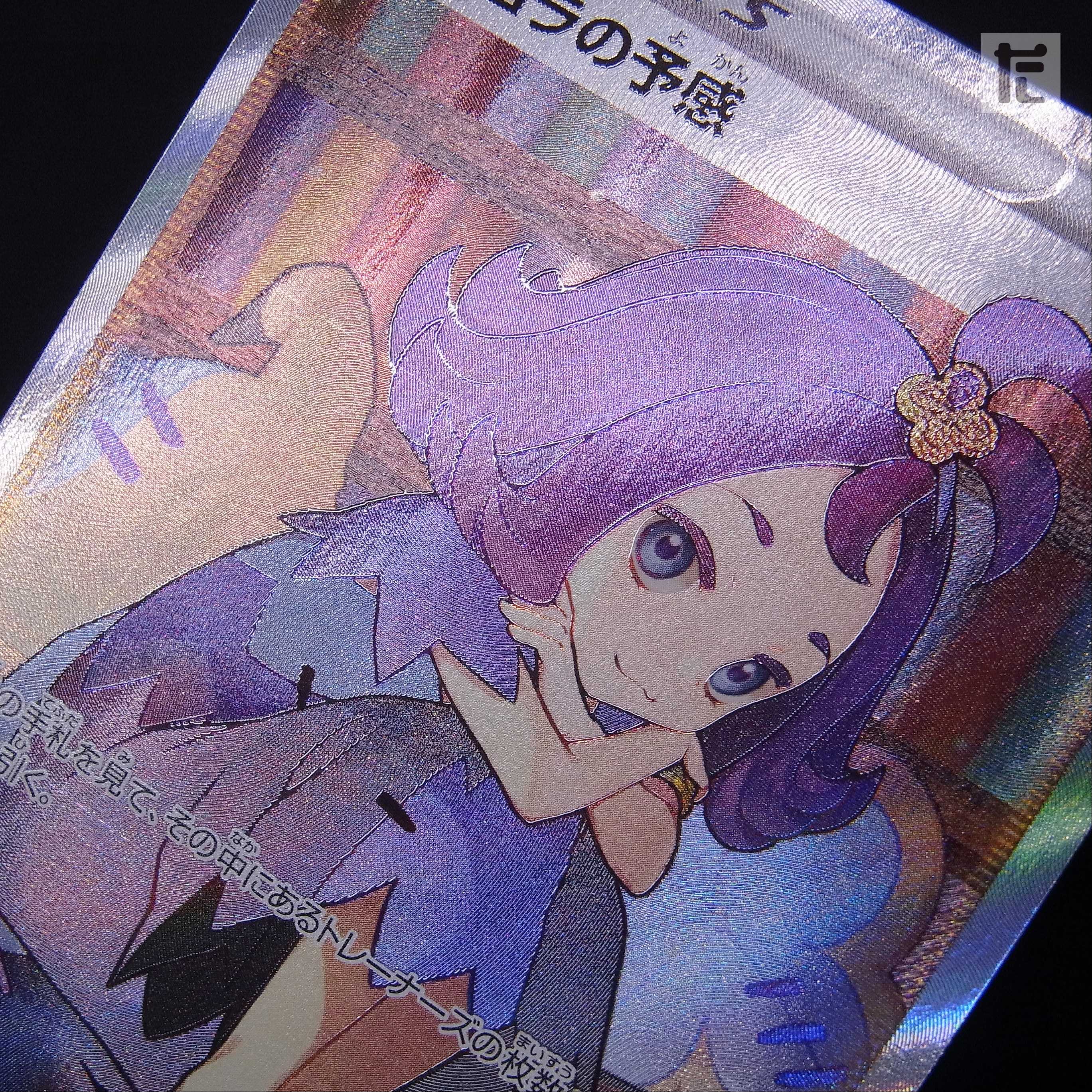 アセロラの予感【ニア】SR 横線あり/管理:MP2475 1枚の通販 たいむまし