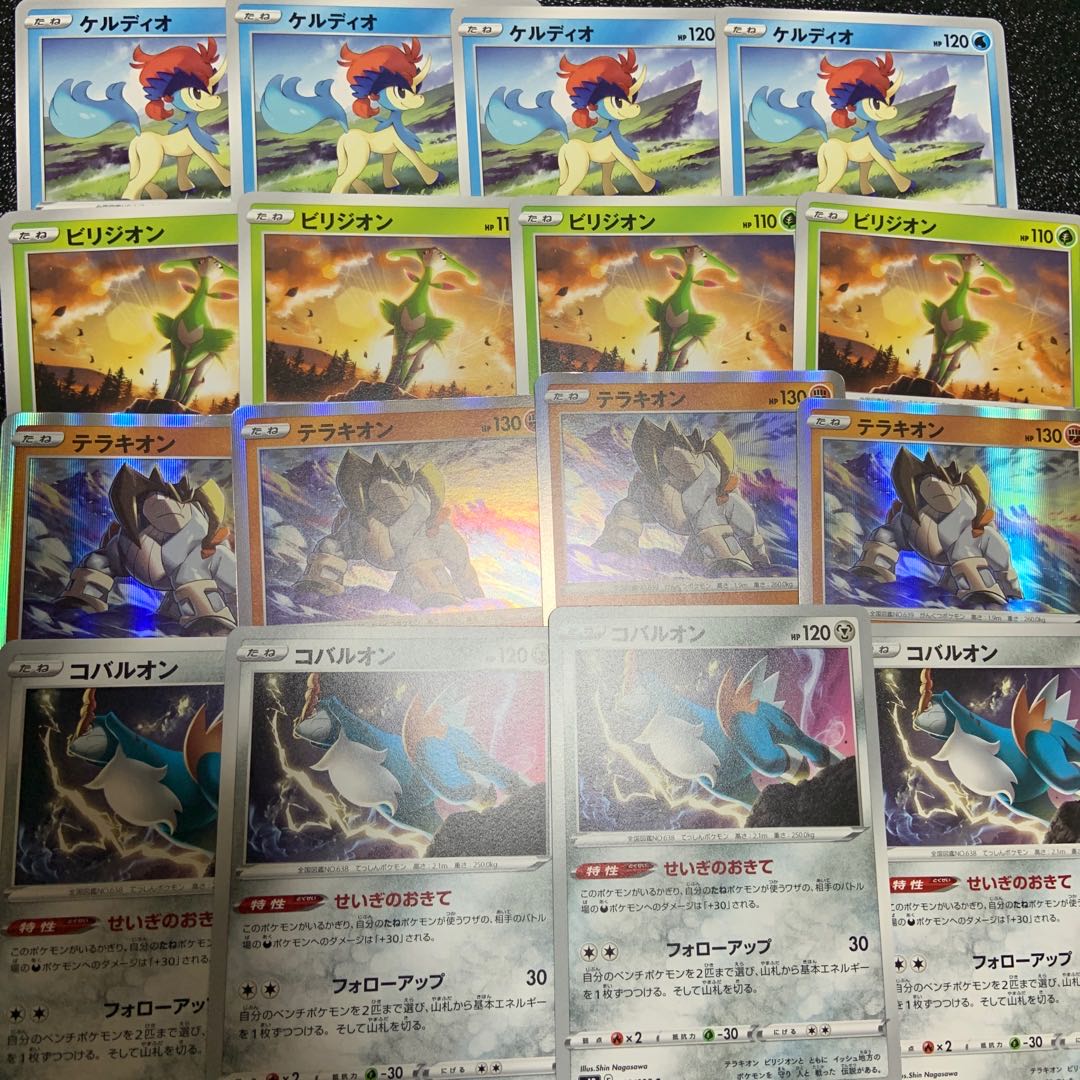 テラキオン R 051/098 ビリジオン ケルディオ コバルオン パラダイム