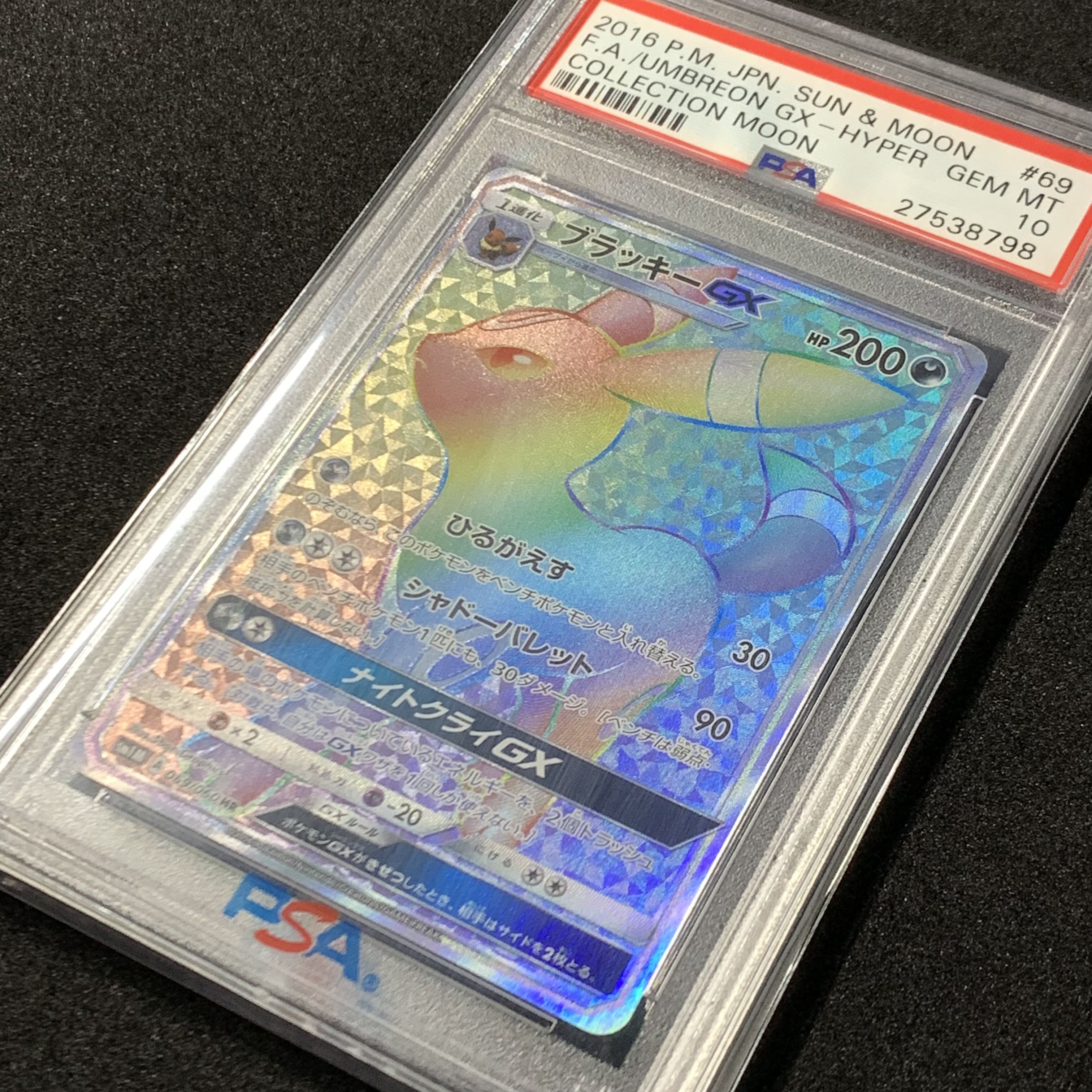 ポケモンカード ブラッキーGX HR PSA10 コレクションムーン 1枚の通販