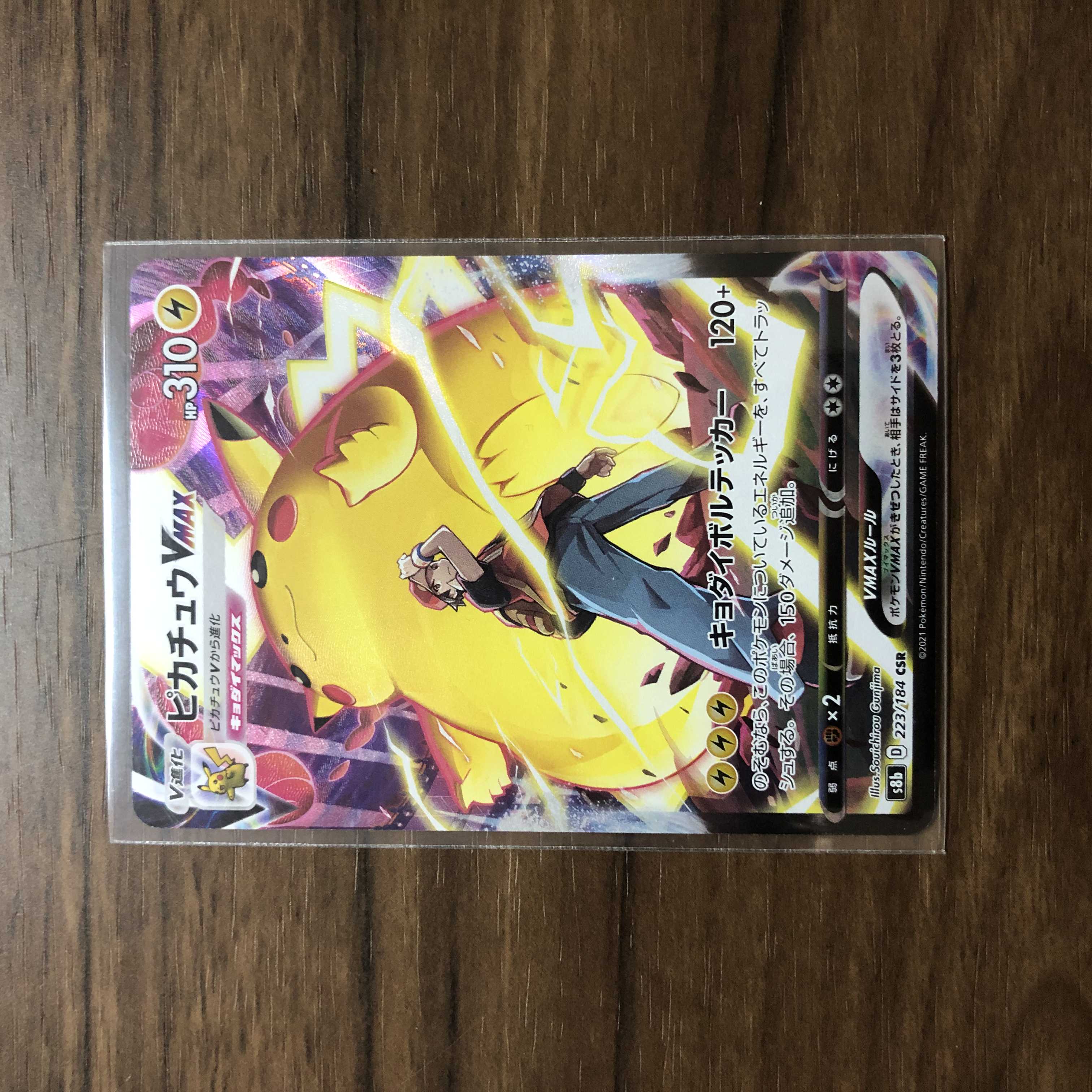 美品】ピカチュウVMAX CSR 223/184 1枚の通販 なな（399220648） | magi