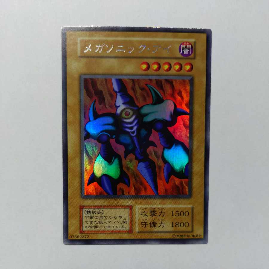 No.22 メガソニック・アイ 初期 ウルトラシークレットレア 状態NM− 1