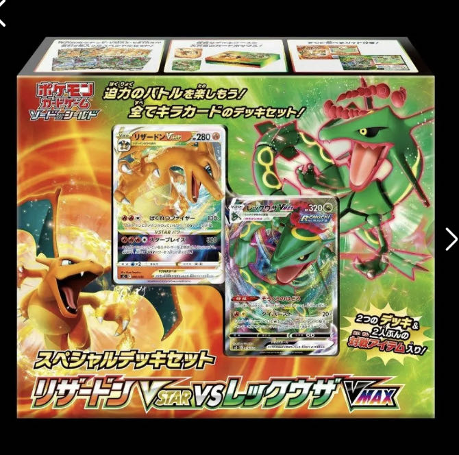 リザードンvsレックウザ/スペシャルデッキセットの通販 おれお