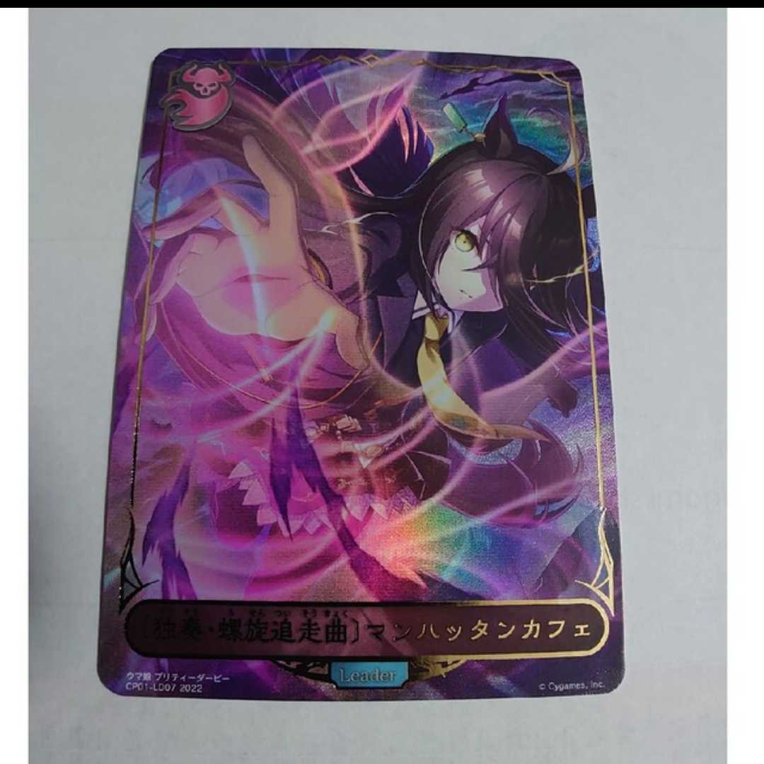 Manhattan Cafe Leader Card 1枚 (Used) （355710312）| magi -TCG