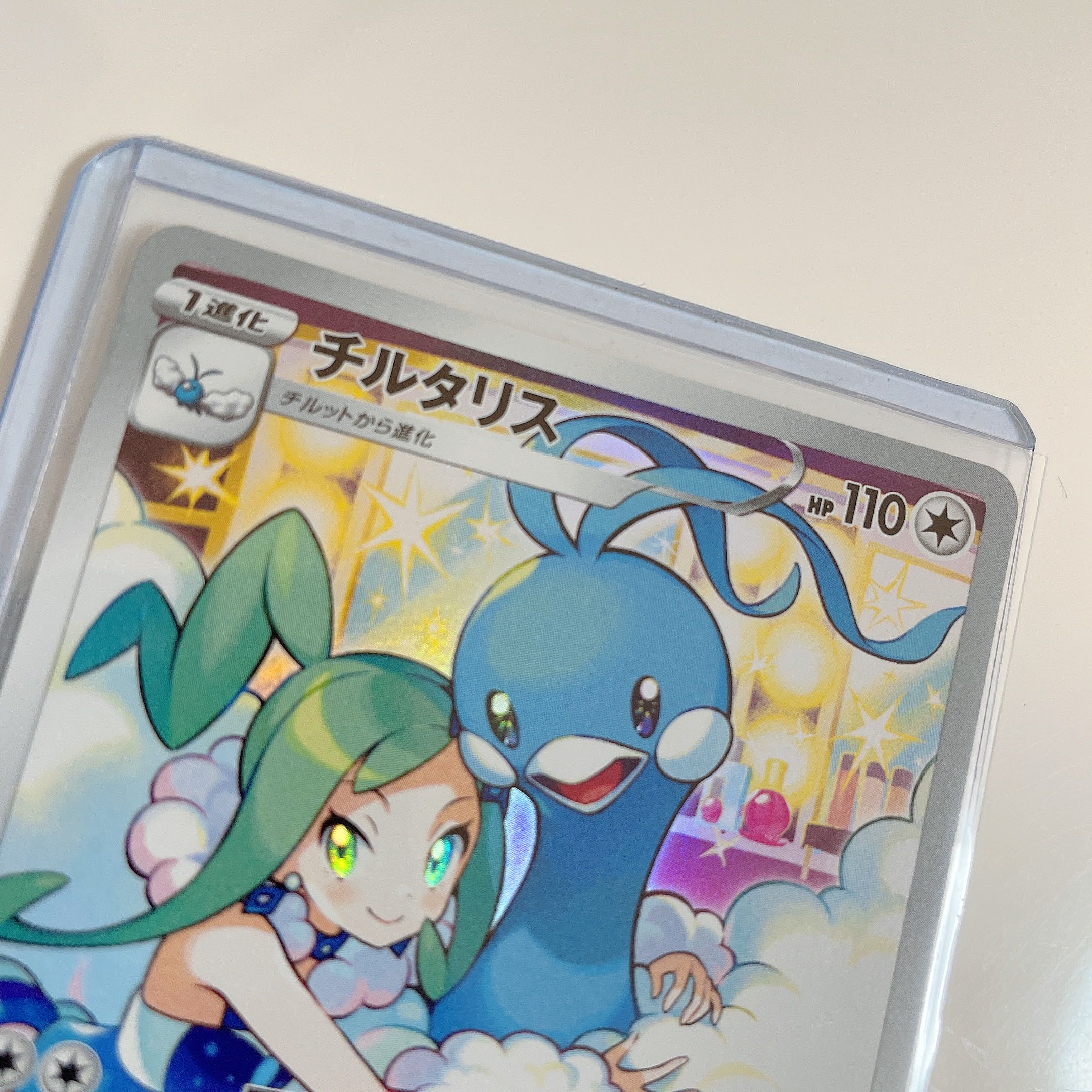 ポケモンカード チルタリス CHR ローダー付き 1枚の通販 ちょび