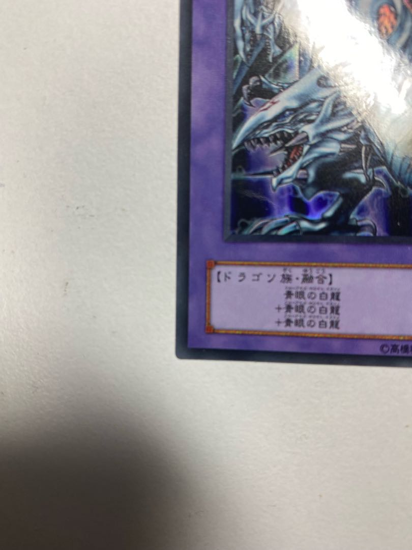 遊戯王 青眼の究極竜 ブルーアイズアルティメットドラゴン 透明