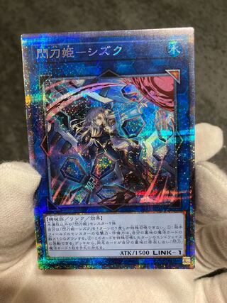 遊戯王 閃刀姫シズク プリズマ イラスト違い セレクション5 1枚の通販