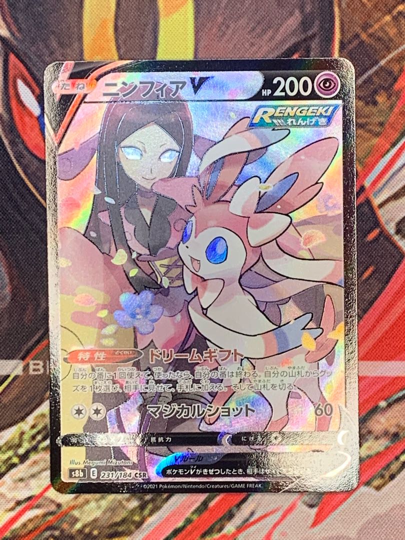 ニンフィアV CSR 231/184 1枚の通販 しゅたのポケカショップ（99959381