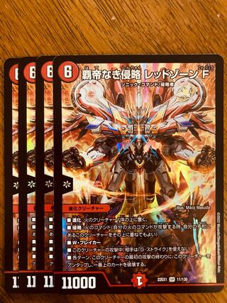 覇帝なき侵略レッドゾーンF シークレット 覇帝なき侵略 レッドゾーンF