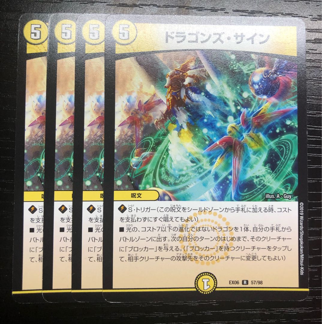 専用】ドラゴンズ・サイン アルモモ セット 1枚の通販 【大量出品中