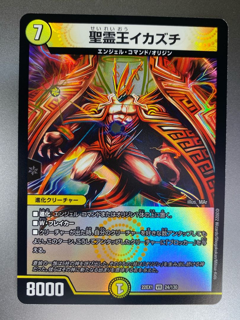 聖霊王イカズチ VR 24/130 1枚の通販 sell_buy_collectors（627380543