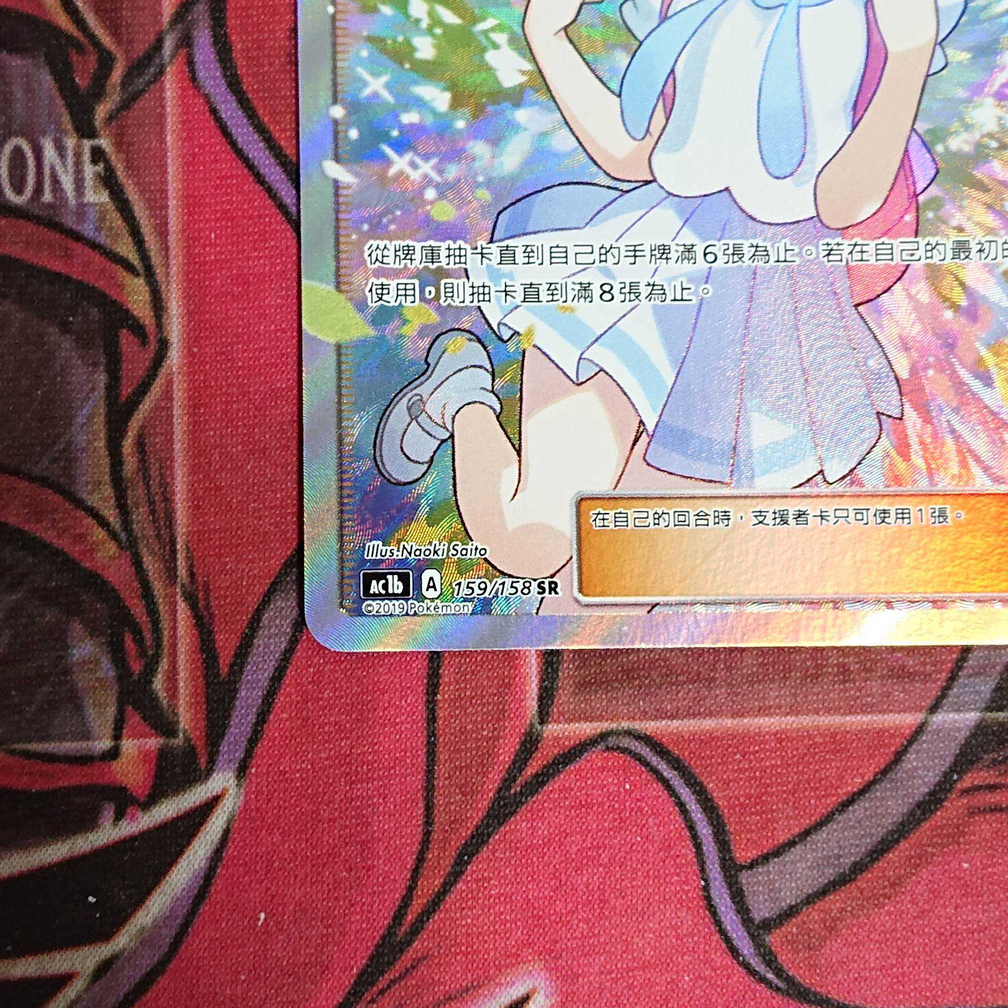 超希少・美品】がんばリーリエ SR プロモ 莉莉艾 台湾版 中国語 1枚の