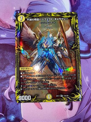 不滅の精霊パーフェクト・ギャラクシー(20thレア仕様) VR 14A/20 1枚の