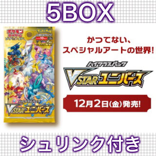 ポケモンカードゲーム ハイクラスパック Vstarユニバース 5BOXの通販