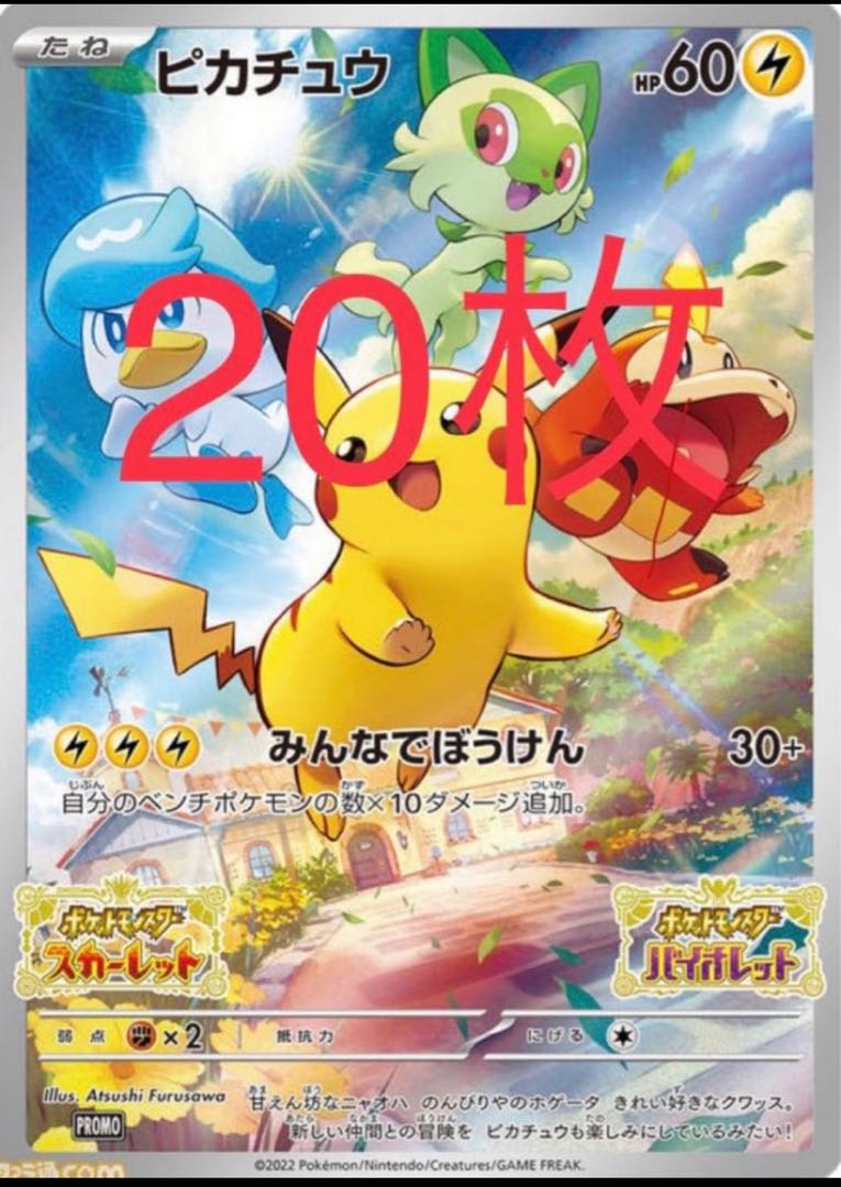 ピカチュウ スカバイ プロモ psa10 連番 鑑定品 PSA10連番ピカチュウ