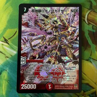 超神羅ロマノフカイザー・NEX SR S4/S5/Y8 1枚の通販 プロフ必読