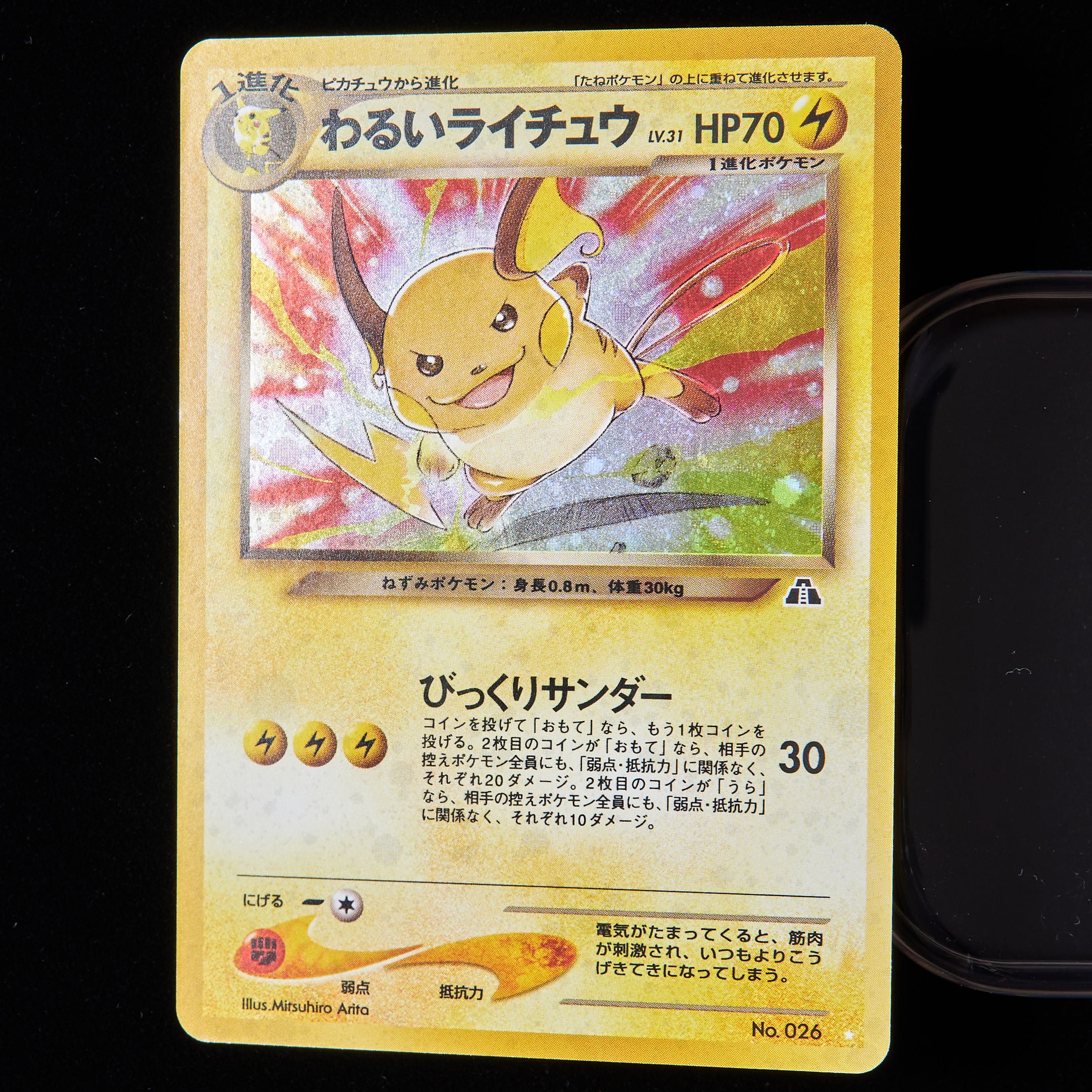 ランクB】ポケモンカード 旧裏面 わるいライチュウ 1枚の通販 JOKER