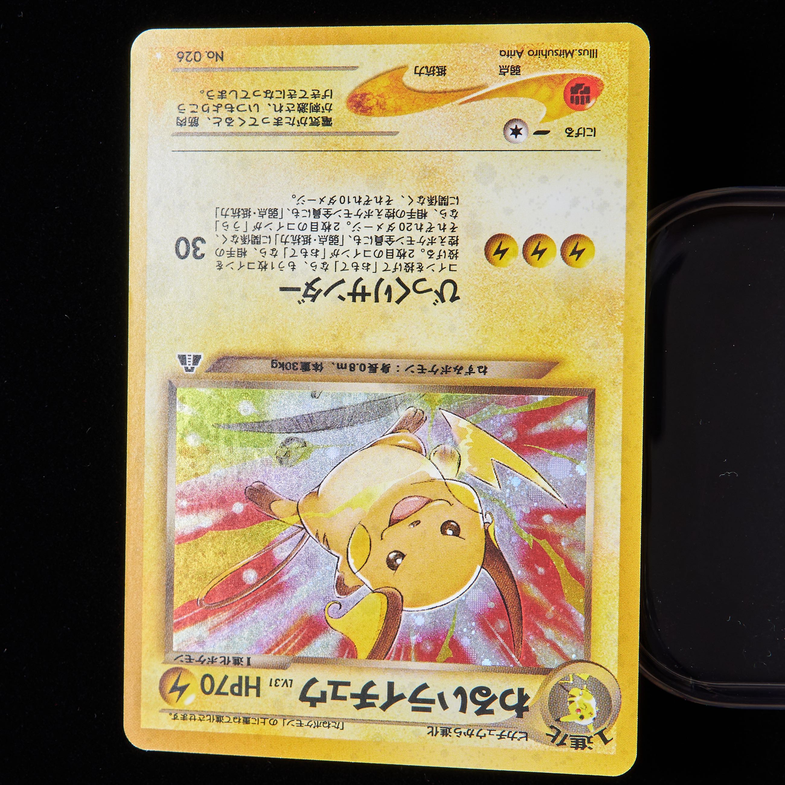 ランクB】ポケモンカード 旧裏面 わるいライチュウ 1枚の通販 JOKER