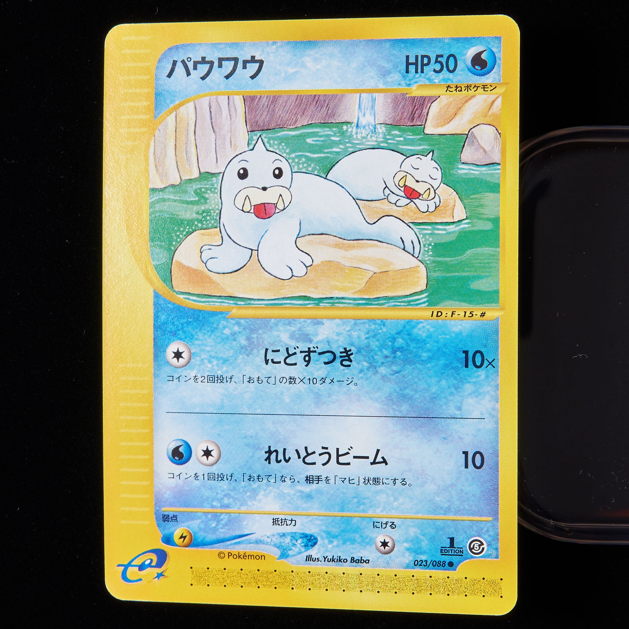 ランクA】ポケモンカードe パウワウ 1st Edition 1枚の通販 JOKER/TCG
