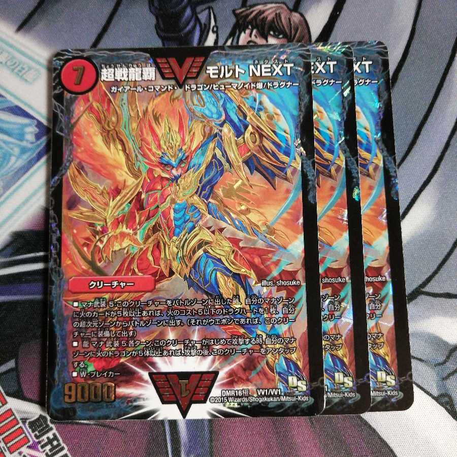 超戦龍覇 モルトNEXT 3枚 モルネク モルトネクスト 3枚の通販 もももも