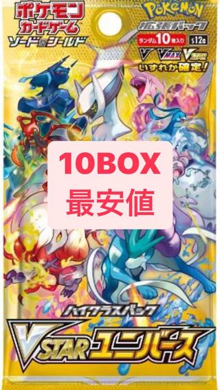 ポケモンカード Vスターユニバース シュリンク付き ボックス 10BOXの