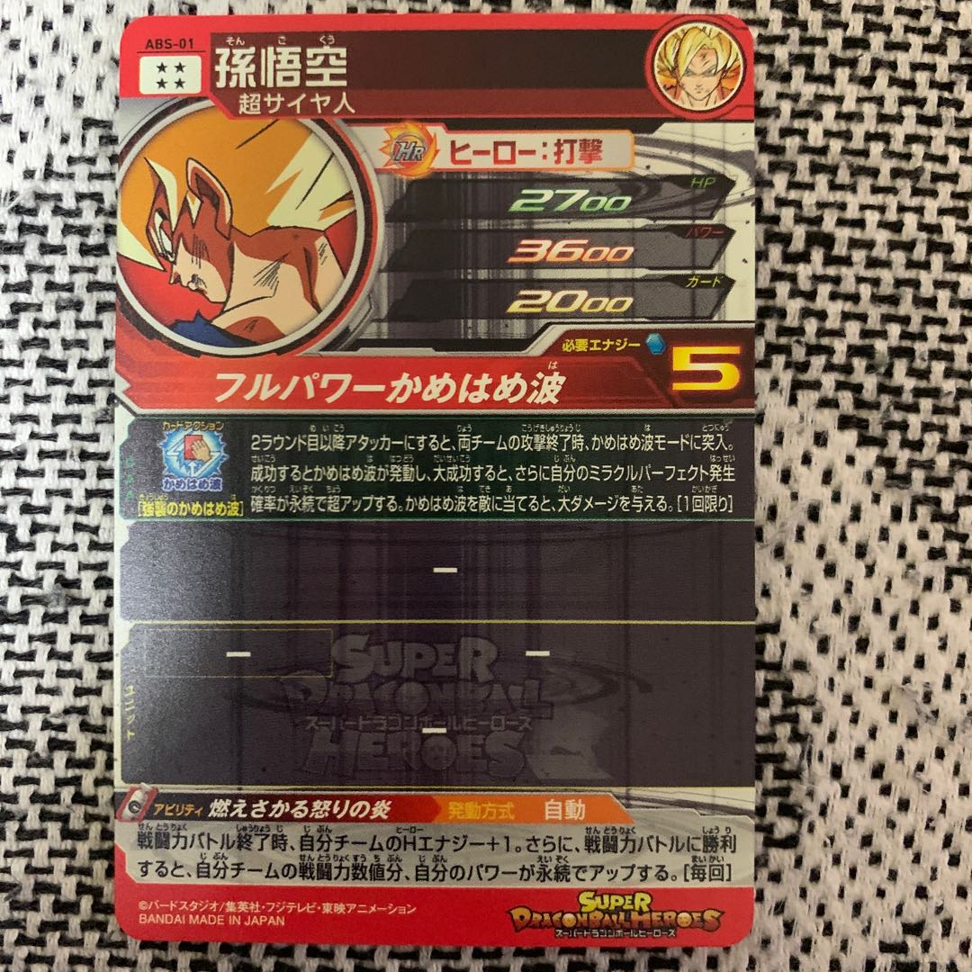 孫悟空 シークレット ABS-01 ドラゴンボールヒーローズ 最終値下げ